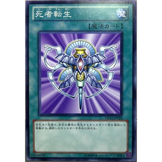 DB12 DB12-JP024 Monster Reincarnation duelist box 2012 Common DB12-JP024 0807037079033