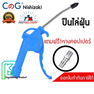 ปืนฉีดลม ปืนลม ปืนไล่ฝุ่น ปืนเป่าลม ( Air Blow Gun ) !!แถมหางคอปเปอร์ พร้อมใช้งาน