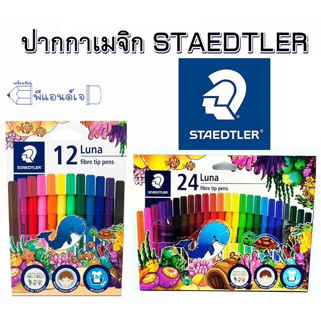 ปากกาสีเมจิก ตราสเตดเล่อร์ staedtler รุ่น Luna 12 สี / 24 สี (fibre tip pens) สีเมจิก ปากกาสีตกแต่ง ปากกาเมจิกสีน้ำ