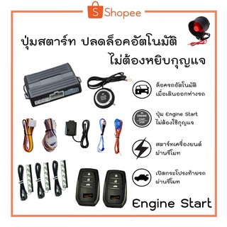 Keyless รีโมทรถยนต์ ปลดล็อคอัตโนมัติไม่ต้องใช้กุญแจ !!