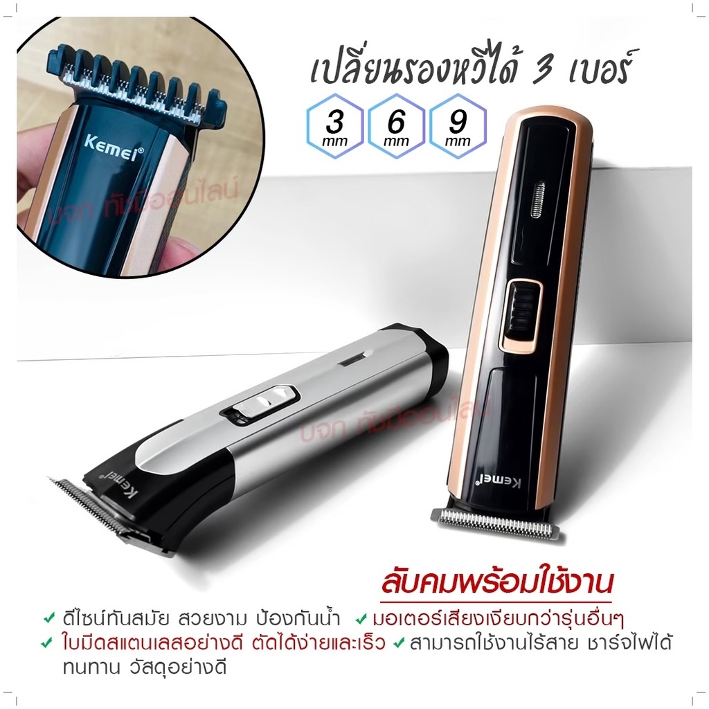 Kemei KM720 KM-720 KM719 KM723 KM418 CKL8850 แบตตาเลียนตัดผม ปัตตาเลี่ยน ตกแต่งทรงผม ไร้สาย กันจร แบ