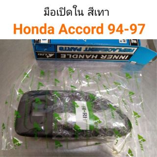 AWH มือเปิดใน ด้านหน้า Honda Accord ปี94-97 อะไหล่รถยนต์