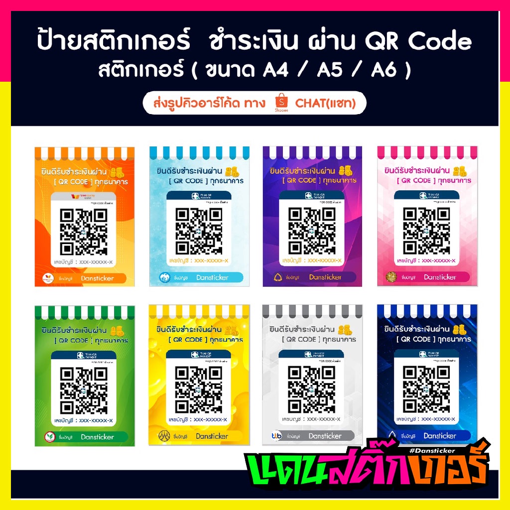 STK068-ป้าย QR Code สแกนชำระเงินผ่านธนาคาร  / สติ๊กเกอร์คิวอาร์โค้ด (ส่งรูป QR Code ทาง Shopee Chat)