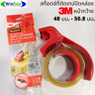 แท่นตัดเทป สก๊อตช์ที่ตัดเทปปิดกล่อง รุ่น DP-300 หน้ากว้าง 48 มม. - 50.8 มม.