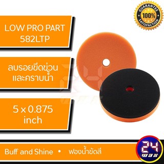 ฟองน้ำขัดสี Low Pro Part# 582LTP Buff and Shine