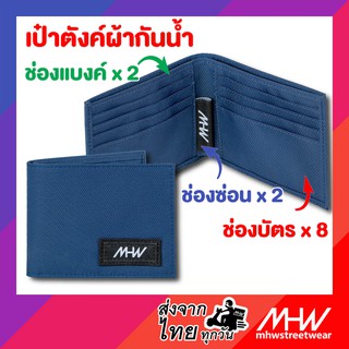 กระเป๋าสตางค์ MHWstreetwear สีกรมท่า wallet เป๋าตังค์ กระเป๋าใส่แบงค์ บัตร