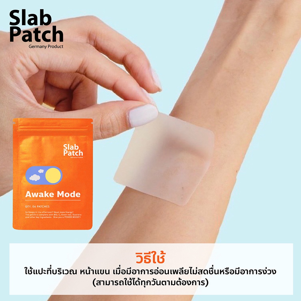 Slab Patch แผ่นแปะ (แก้ง่วงสดชื่นตลอดทั้งวัน) - slab_patch - ThaiPick