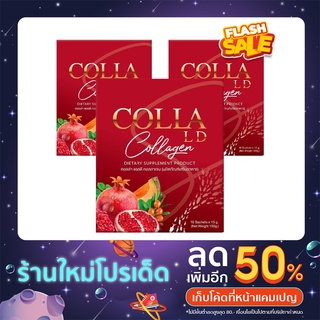 🔥(ส่งฟรี) 3กล่องสุดคุ้ม Colla LD. คอลลาเจน ราคาถูก🔥 ของแท้100%