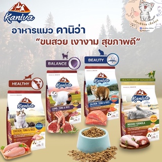 Kaniva Cat อาหารลูกแมว อาหารแมวโต เกรดพรีเมียม ขนาด 1.3-1.5kg