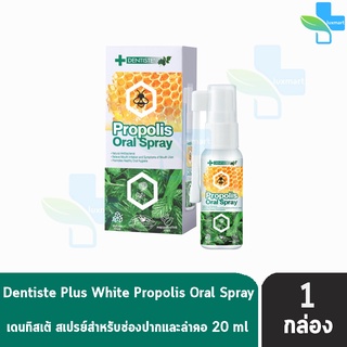 Dentiste Propolis Oral Spray 20 ml. เดนทิสเต้ โพรโพลิส ออรัล สเปรย์ 20 มล. (1 ขวด)