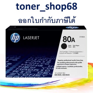 HP 80A (CF280A) ตลับหมึกโทนเนอร์ สีดำ ของแท้