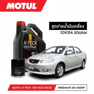 ชุดถ่ายน้ำมันเครื่อง Motul H-Tech 100 Plus 5W30 4ลิตร+กรองSpeedMate SM-OFJ009 1ลูก TOYOTA SOLUNA