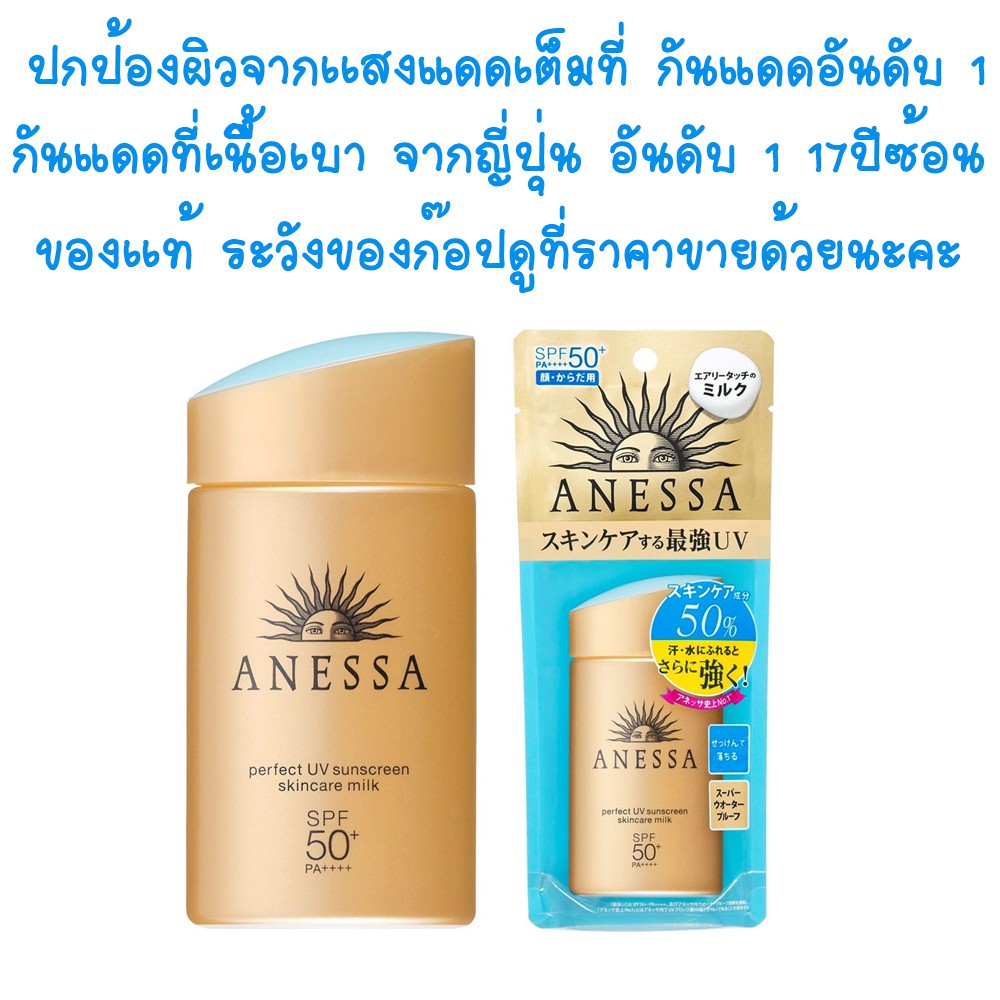 Anessa Perfect Uv Skin Care Milk Mini Spf 50 + Pa ++++[สินค้านำเข้า ...
