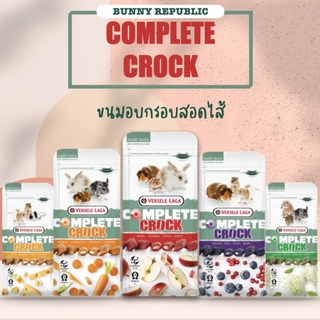 versele-laga complete crock ขนมกระต่ายสอดใส้ หลายรสชาติ50g