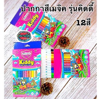 ปากกาสีเมจิค รุ่น คิดดี้ มาสเตอร์อาร์ต 12 สี