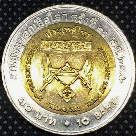 Coin เหรียญ 10บาทสองสี ชุมนุมลูกเสือโลก ครั้งที่ 20 วาระที่19(ไม่ผ่านการใช้งาน)