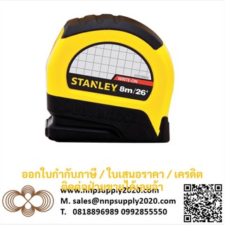 NNP-30-808 ตลับเมตร LEVERLOCK 3M ให้คะแนนและวิจารณ์สินค้านี้ แบรนด์ STANLEY ออกใบกำกับภาษีได้