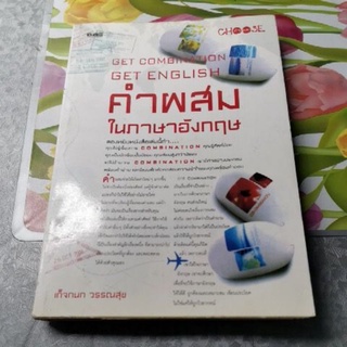 หนังสือคำผสมในภาษาอังกฤษมือสอง