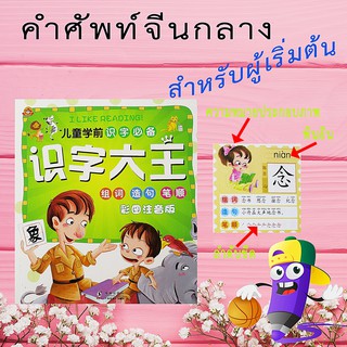 หนังสือภาษาจีน ศัพท์จีนกลาง สำหรับผู้เริ่มต้น