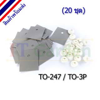 แผ่นรองทรานซิสเตอร์ TO-247 TO-3P พร้อมบู๊ช TO247 TO3P Silico…