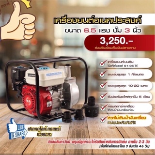 เครื่องสูบน้ำเฟืองเหล็ก 6.5 แรงม้า ท่อ 3 นิ้ว