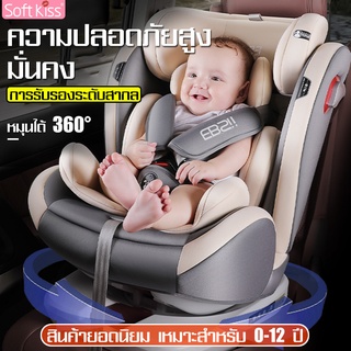 Softkiss คาร์ซีทเด็ก Car seat เบาะติดรถยนต์เด็ก ที่นอนสำหรับเด็กแรกเกิด คาร์ซีท EBSii หัวล็อคนิรภัย ปรับได้ หมุนได้ 3 สี