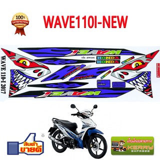 สติ๊กเกอร์ WAVE110I NEW ลาย ฉลาม แดง/น้ำเงิน