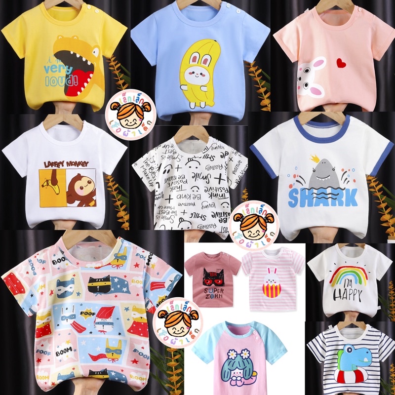[พร้อมส่ง]เสื้อยืดเด็ก สดใสน่ารักใส่สบาย ราคาถูก