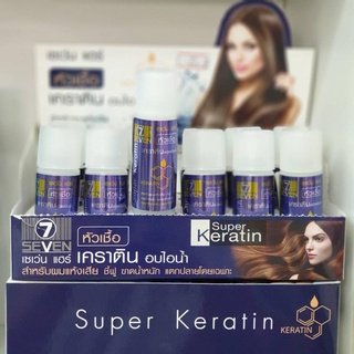 Super Keratin เซเว่นแฮร์หัวเชื้อเคราตินชนิดเข้มข้น