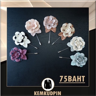 พินติดสูท เข็มกลัด เข็มกลัดดอกไม้ เข็มกลัดติดสูท Lapel Pin ช่อดอกไม้