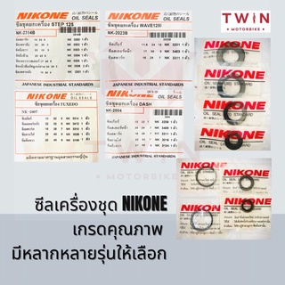 ซีล ซีลแผงชุด ซีลเครื่อง ซีลเครื่องชุด ซีลNIKONE WAVE125,DASH,LS125,AKIRAJR120,RAINBOW,STEP,TAIRA,BEST,NSR,KR150,VICTOR