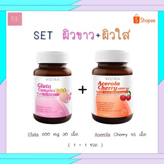 SET Vistra [เซ็ต ผิวขาว ผิวใส ผิวสวย ] Vistra Acerola 45 เม็ด + Vistra Gluta 800 mg 30 เม็ด [20644/20694]