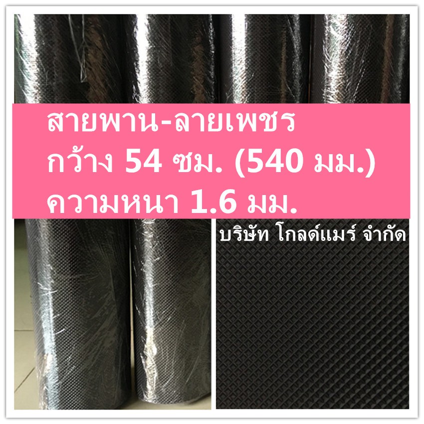 Goldmareสายพานลู่วิ่งกว้าง 54 ซม. (540 มม.)