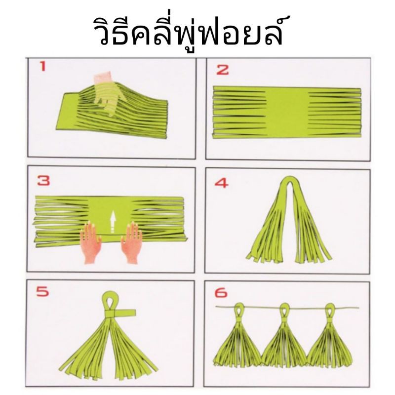 พู่ฟอยล์  พู่กระดาษ ใช้ห้อยประดับตกแต่งลูกโป่ง งานปาร์ตี้ (ND) - รูปที่ 2