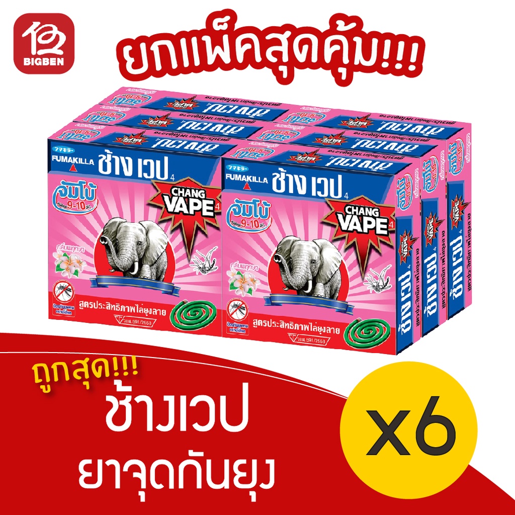 [แพ็ค 6 กล่อง] ช้างเวป4 จัมโบ้ กลิ่นพฤกษา ยาจุดกันยุง (10 ขด/กล่อง)