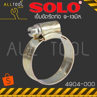 SOLO เข็มขัดรัดท่อเหล็ก 9-13มิล รุ่น 4904-000 โซโล ของแท้ 100%