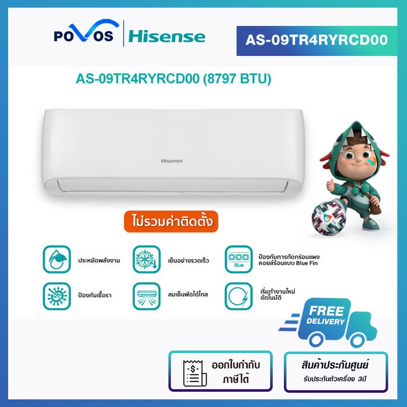 (ส่งฟรี)Hisense เครื่องปรับอากาศติดผนังระบบInvertor ขนาด 8797 BTU AS ...