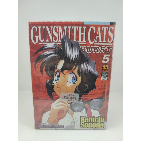 หนังสือการ์ตูน  Gun Smith Cats​ Brust !! GunSmith Cats