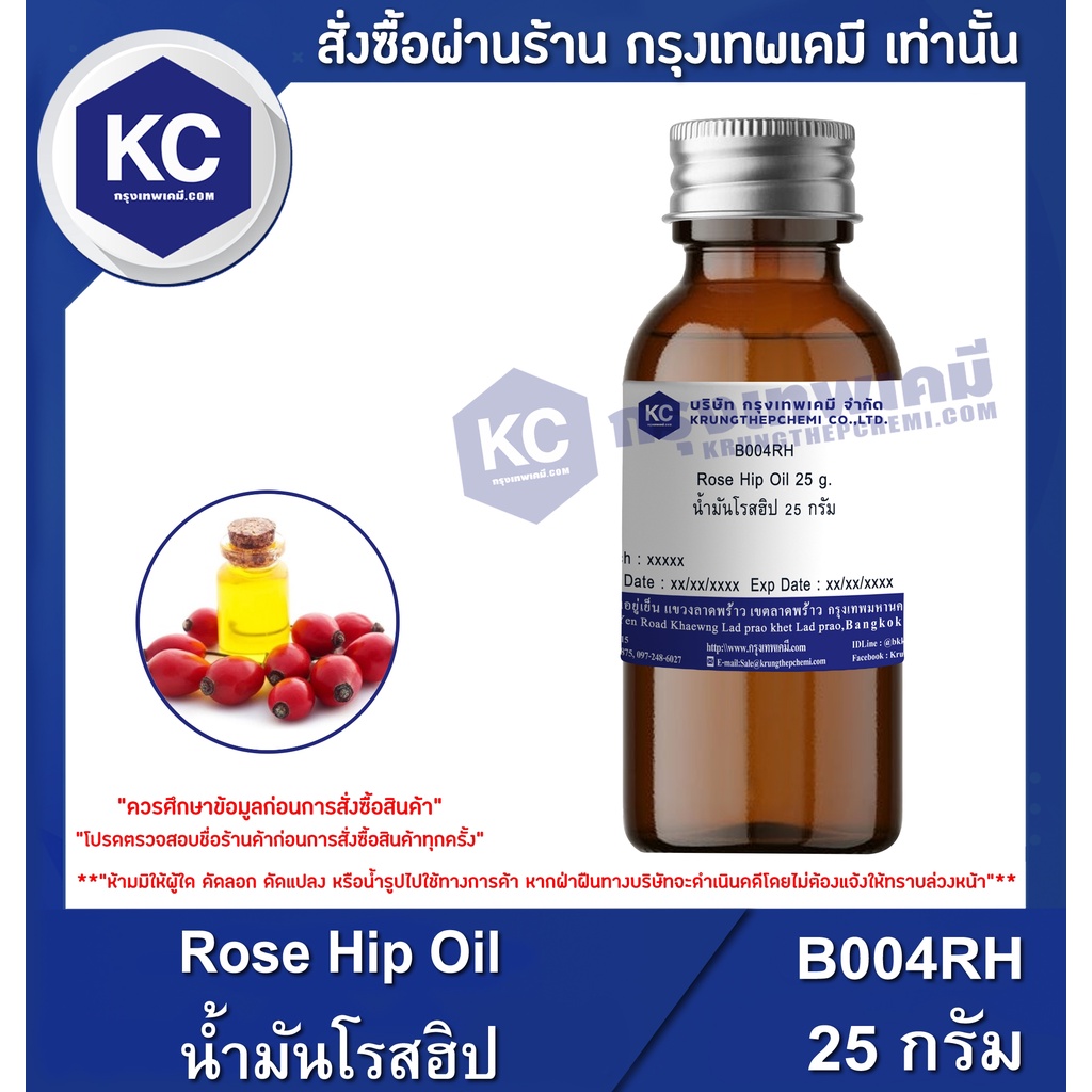 B004RH-100G Rose Hip Oil : น้ำมันโรสฮิป 100 กรัม