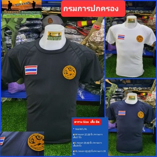 เสื้อยืดกรมการปกครอง#เสื้อหน่วยงานราชการ#เสื้อปักเครื่องหมายกรมการปกครอง