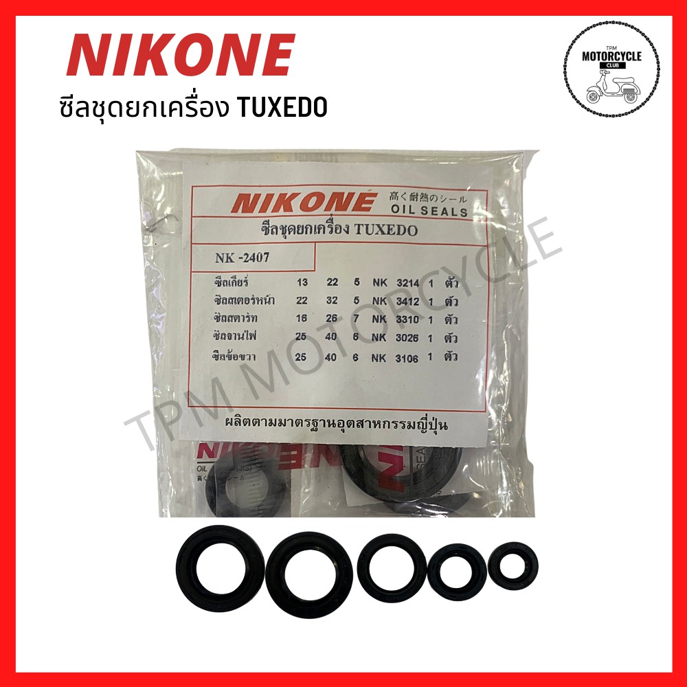 ซีลชุดใหญ่ (ยกเครื่อง) DT100 , MONO ยี่ห้อ NIKONE