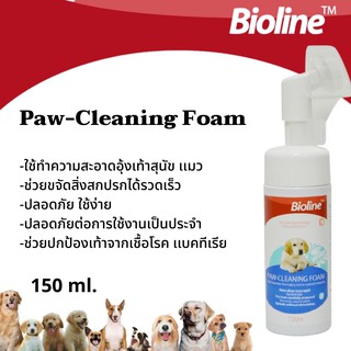 Bioline Paw-Cleaning Foam ไบโอไลน์โฟมอุ้งเท้า 150ml.(B2047)