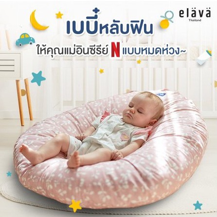 Elava ที่นอนกันกรดไหลย้อนสำหรับเด็ก