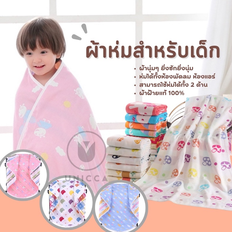 ราคาพิเศษ Baby blanket ผ้าห่มเด็ก แรกคลอด ผ้าห่มเด็กอนุบาล ทอ6ชั้น cotton