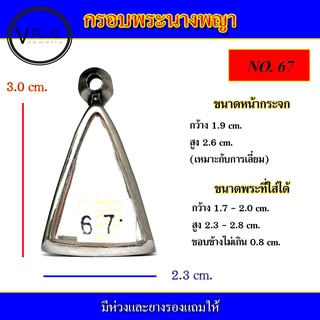 กรอบพระ สแตนเลส ทรงพระนางพญา ( มีห่วงและยางรองให้ )