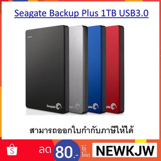 Seagate New Backup Plus USB 3.0 2.5" 1TB ฮาร์ดดิสเก็บข้อมูลแบบพกพา