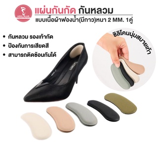 Heelplus แผ่นกันกัด แผ่นกันหลวม แบบเนื้อผ้าฟองน้ำมีกาว No.07