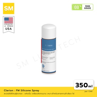 สเปรย์ซิลิโคน Clarion FM Silicone Spray [ผลิตภัณฑ์ฟู้ดเกรด Food Grade]