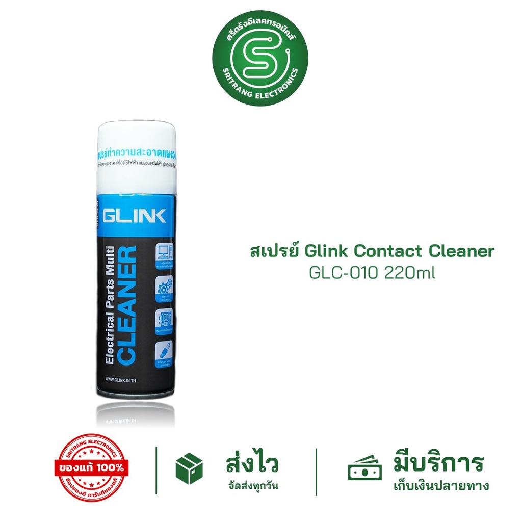 STE สเปรย์ Glink Contact Cleaner GLC-010 220ml น้ำยาทำความสะอาด อเนกประสงค์ สเปรย์ทำความสะอาด