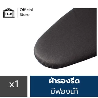 Home Best ผ้ารองรีดฟองน้ำเกรดพรีเมียม ถูกที่สุดในshopeeสินค้าคุณภาพ งานคนไทย ผ้ารองรีด รองรีด รองเตารีด ironing